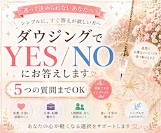 質問5個！ペンデュラムで2択の質問に答えます イメージ1