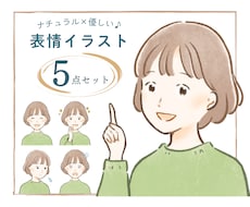 SNS・ブログに♪優しい表情イラスト5点描きます イメージ1