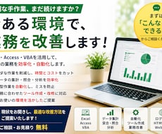 面倒な手作業、今ある環境で改善します イメージ1