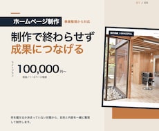 事業目標から逆算したホームページを制作します イメージ1