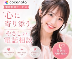 すぐ話せる❤️1分からOK！なんでも話し聞きます イメージ1