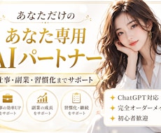 あなただけのAIパートナーを作ります イメージ1