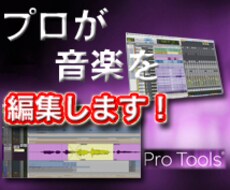 プロが音楽(曲)の編集します ダンス・チア・発表会などで曲編が必要な方にオススメ！