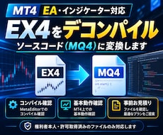 MT4のEX4をデコンパイルします イメージ1