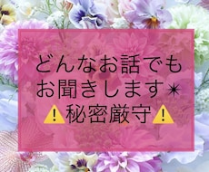 どんな話でも✴︎2日間✴︎あなたとトークします イメージ1