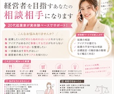 起業したい方へ女性経営者が相談乗ります イメージ1