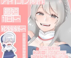 アイコン制作します イメージ1