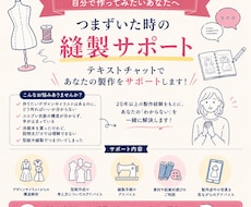 コスプレ衣装や洋服・布小物の作り方をサポートします イメージ1