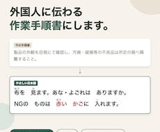 外国人に伝わる作業手順書をやさしい日本語で作ります 【11/30まで初出品価格】写真・ふりがな・OK/NG付き