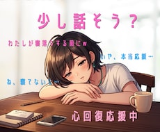 すこし話そう✧ざわつく気持ちお聞きします 明日も忙しいのに考え過ぎてしまう↘落ち着かない↘そんな日に