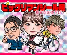 ビックリマンシール風の似顔絵イラストを描きます SNSのアイコンやプレゼントなどに♪