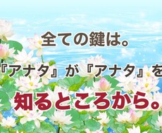 今の自分のすすむべき道とは？占います 『アナタ』を知ることが全てのはじまり。
