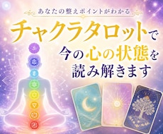 開運チャクラタロット✨エネルギーをチェックします チャクラタロットで今のモヤモヤの原因をチェックして整えます
