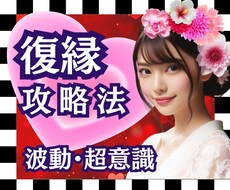 復縁は可能？ 彼の心に再び火を灯す方法お伝えします もう一度彼と！ 相手の心を動かす具体的な一歩、お伝えします