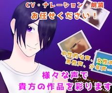男女対応！キャラクターボイス・ナレーション承ります イメージ1