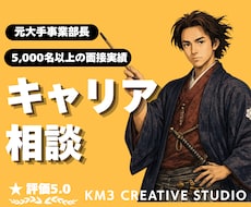 人事コンサルのキャリア相談❗️プロが悩みを伺います イメージ1