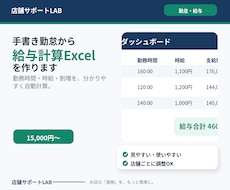 手書き勤怠から給与計算Excelを作りますます イメージ1