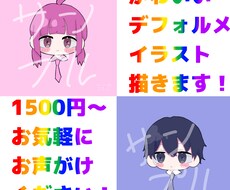 目線を釘付けにするきゃわなイラスト描きます イメージ1