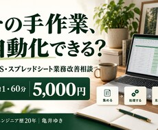 GASやスプレッドシートの自動化を相談できます イメージ1