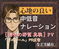 整音済みの中低音ナレーションをお届けします 音楽制作歴5年。プロ機材×培った整音技術で即戦力納品。