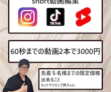 3000円でshort動画2本編集いたします