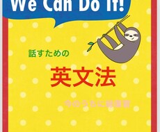 話すための英文法の基礎のキソ教えます 基礎から学びたい英文法をわかりやすく！楽しく！今のうちに！