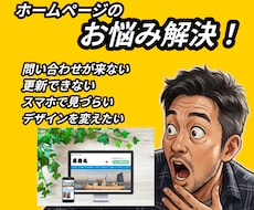 ホームページのお悩み解決します イメージ1