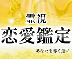 初回限定　龍が導く霊視と潜在占術で恋愛を鑑定します 縁結び、片思い、復縁、相手の思いをお伝えします