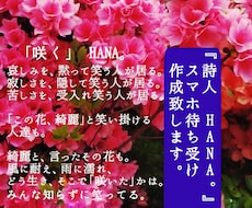 詩人『HANA。』の詩で、スマホ待ち受けお作ります 言葉の花束をあなたに…。優しい気持ちになれる待ち受け提供♡