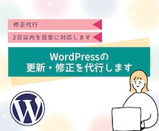 WordPressの記事更新・修正を代行します イメージ1