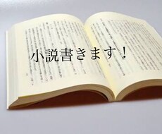 貴方の好きな小説(BL、百合、NL)何でも書きます 直ぐに小説を書いて欲しい方にオススメ！