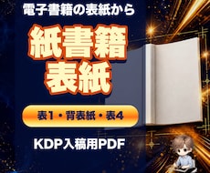 電子書籍の表紙から紙書籍用表紙を作ります イメージ1