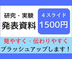実験・研究発表の資料作りをサポートします イメージ1