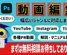 クライアント様の要望にお応えする動画編集をします イメージ1