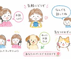 誰かと繋がりたい3分でも聞きます イメージ1