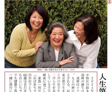 還暦や古希などの長寿の誕生日を新聞紙面で祝います イメージ1