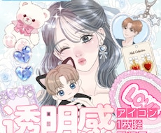 商用◎ アイコン〜1枚絵　かわいいイラスト描きます 【美容・配信・ビジネス・歌ってみた・SNS用】