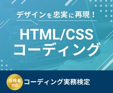 ご要望をしっかりと伺い、質の高いHPを作成します