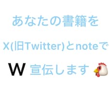 2つの人気SNSで書籍・電子書籍の宣伝をします イメージ1