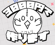 3000円でお受けします イメージ1