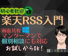 楽天RSS入門!設定〜デモまで60分で学べます