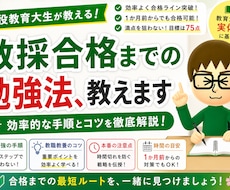 教員採用試験（１次試験）の勉強法教えます 現役の教育大学生が、同じ受験生に近い目線でお伝えします。