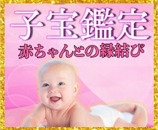 子宝占い・鑑定が依頼できる占い師一覧 | ココナラ