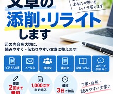 文章を自然で読みやすく添削・リライトします イメージ1