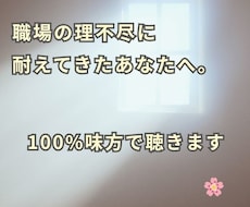 大人女子の心を守るマウント返し方・愚痴聞きます イメージ1