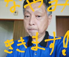 悩み事から愚痴聞きまで幅広くお聞きします イメージ1
