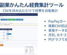 副業向け経費集計ツールを販売します イメージ1