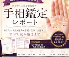 あなたの手相を鑑定します 【3000文字超】恋愛・仕事・金運まで詳しく分析