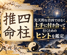 あの人と何故すれ違う？相性と距離感を分析します “相性の吉凶”ではなくどう関わると苦しくなるのかを分析します