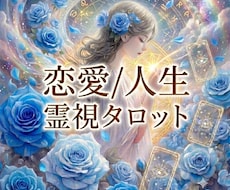 二人を繋ぐ♦️霊視｜霊聴とカードで相手の心を視ます 鑑定歴18年☯️恋愛/複雑愛/復縁/人間関係/人生全般